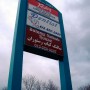 Ruby Pylon Signs